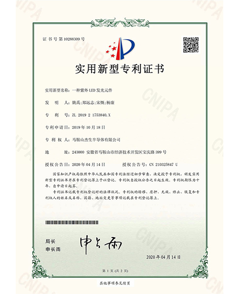 无锡电子专利证书2